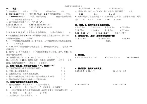 五年级上册数学期末测试题