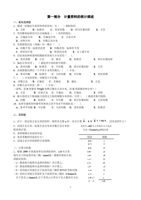 医学统计学 统计题及参考答案(六部分)