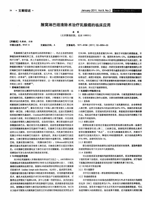 腋窝淋巴结清除术治疗乳腺癌的临床应用