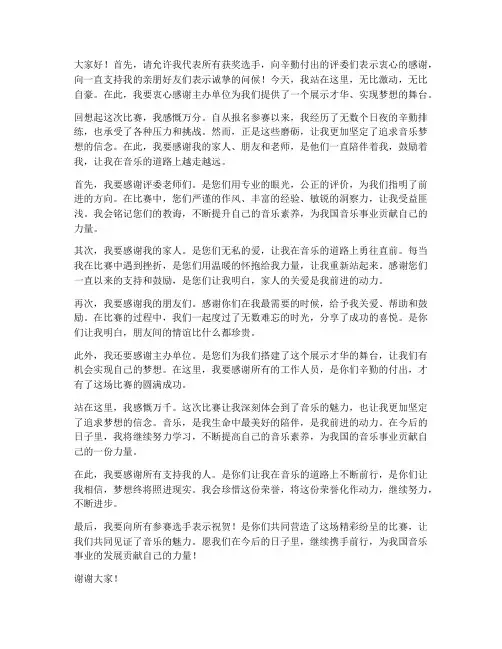 参加唱歌比赛获奖感言