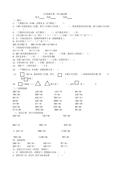 青岛版三年级数学下册-第一单元测试题
