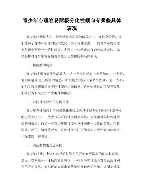 青少年心理容易两极分化性倾向有哪些具体表现