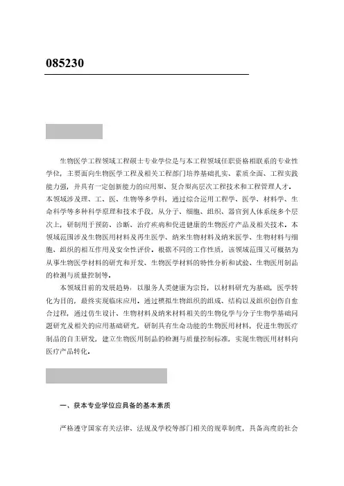 085230生物医学工程领域工程硕士专业学位基本要求