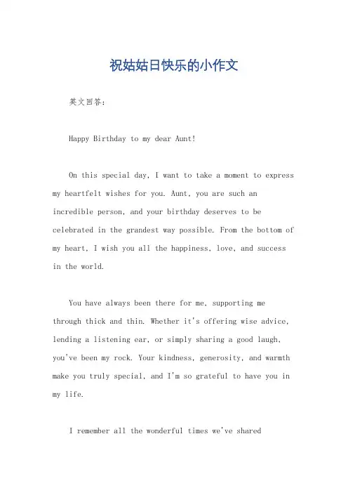 祝姑姑日快乐的小作文
