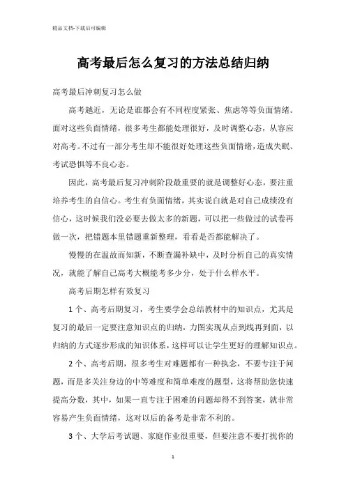 高考最后怎么复习的方法总结归纳