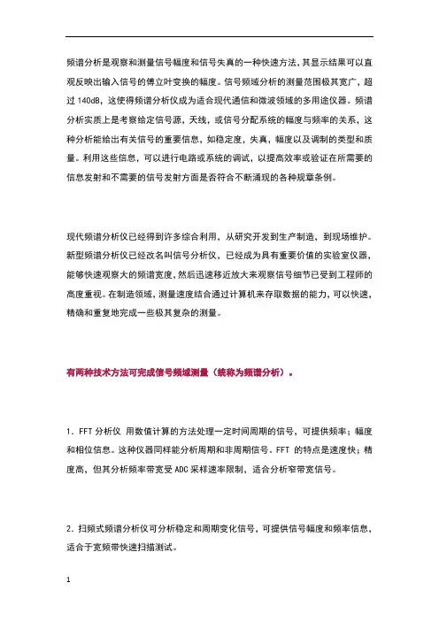 史上最好的频谱分析仪基础知识(收藏必备)