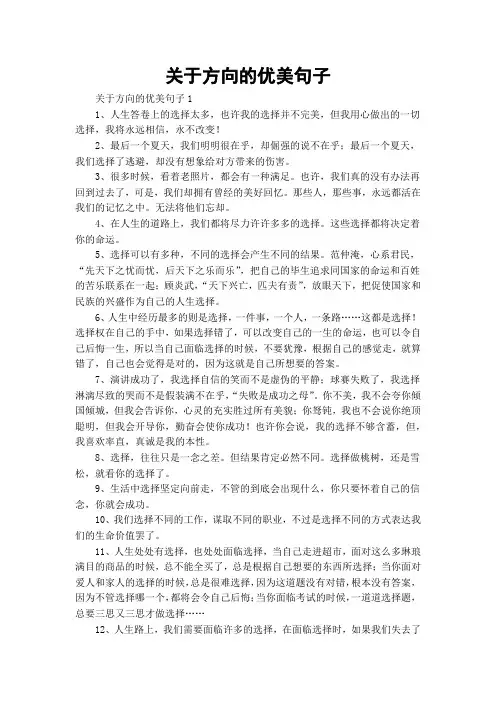 关于方向的优美句子