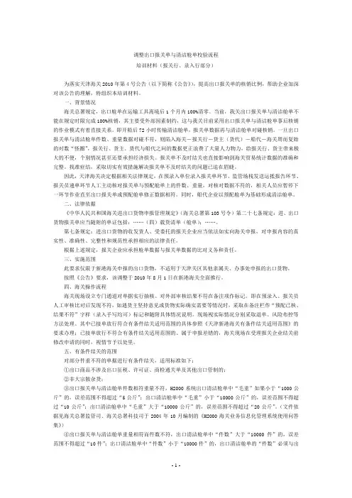 调整出口报关单与清洁舱单校验流程