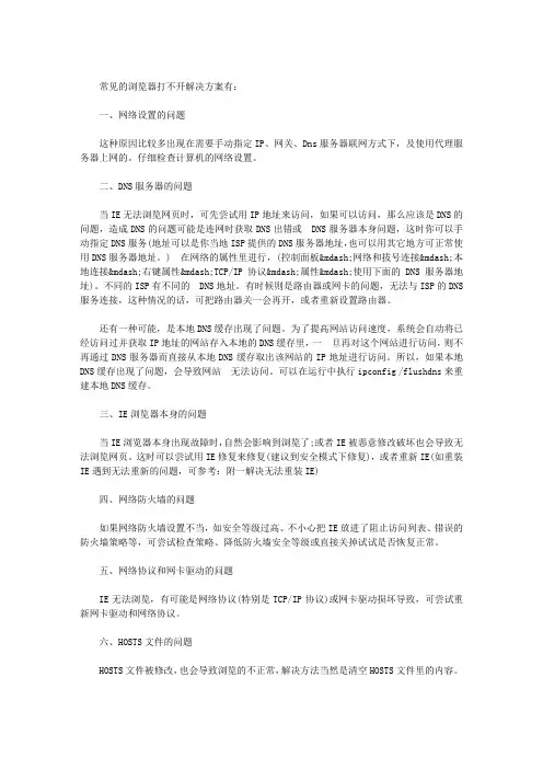 IE浏览器无法访问网络原因及解决方案