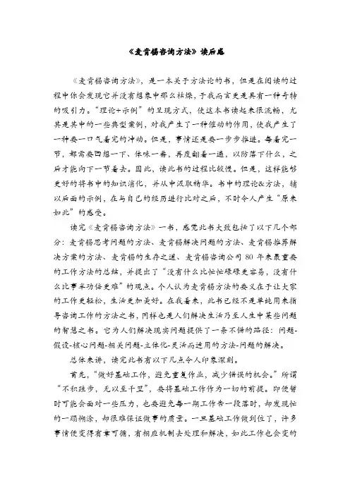 麦肯锡咨询方法读后感