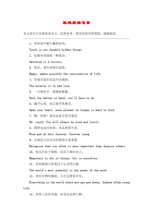 乐观英语名言_1