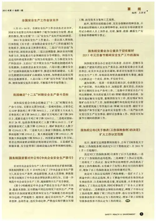 国务院国资委对外公布《中央企业安全生产禁令》