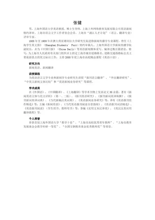 张健-上海外国语大学