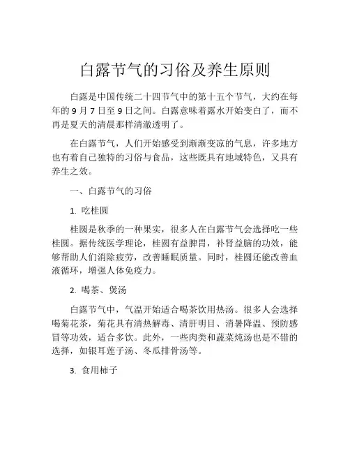 白露节气的习俗及养生原则