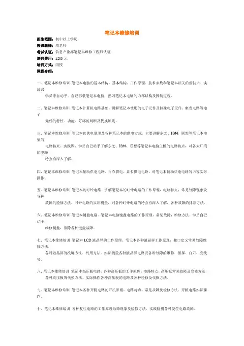 笔记本维修培训