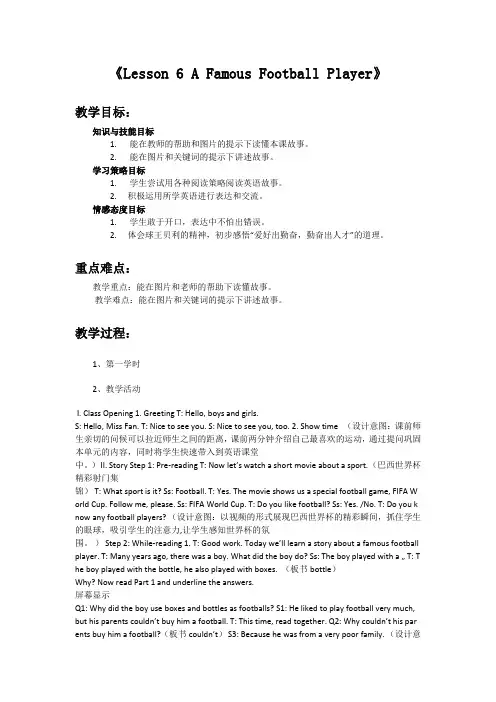 六年级下册英语教案Unit 1 Lesson 6 A Famous Football Player冀教版