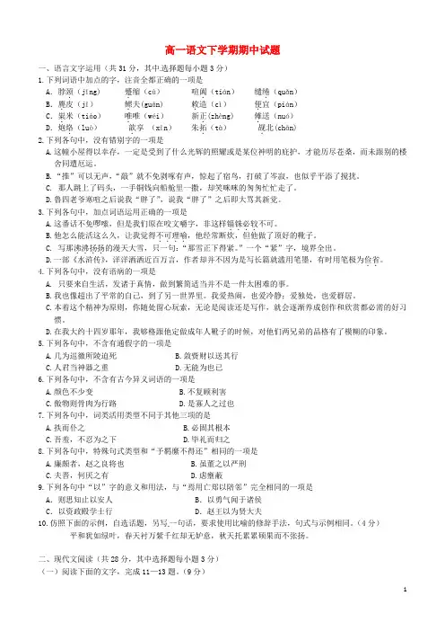 浙江省东阳中学高一语文下学期期中试题