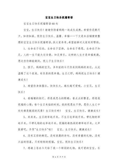 宝宝生日快乐祝福寄语