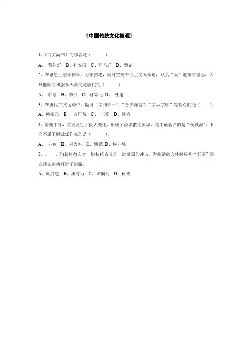 中国传统文化练习题