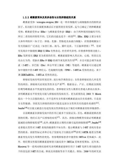 雌激素受体及其多态性与女性抑郁症的关系