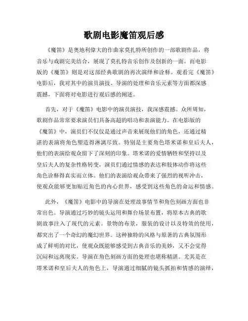 歌剧电影魔笛观后感