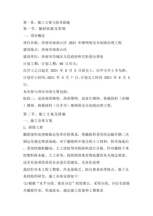施工方案与技术措施