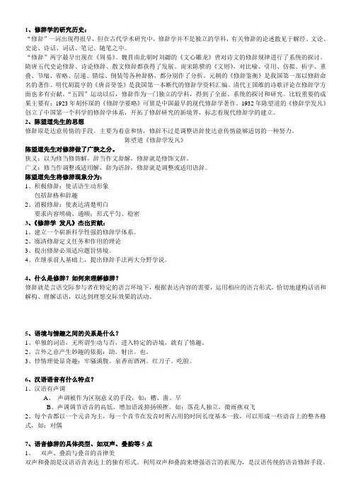 汉语言修辞学