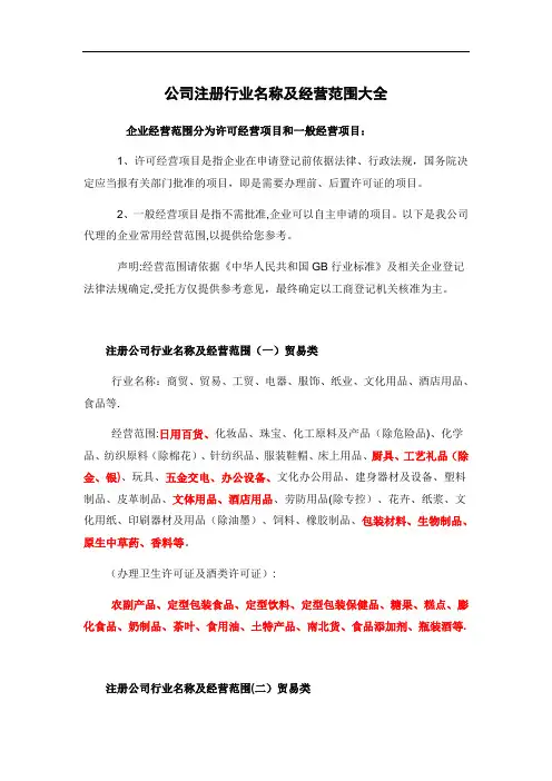 公司注册、行业名称及经营范围大全