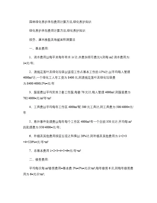 园林绿化养护承包费用计算方法绿化养护知识