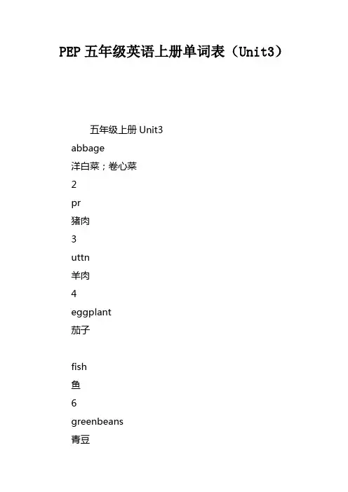 PEP五年级英语上册单词表Unit3