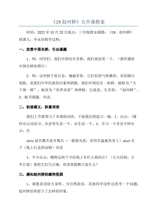 《19赵州桥》公开课教案