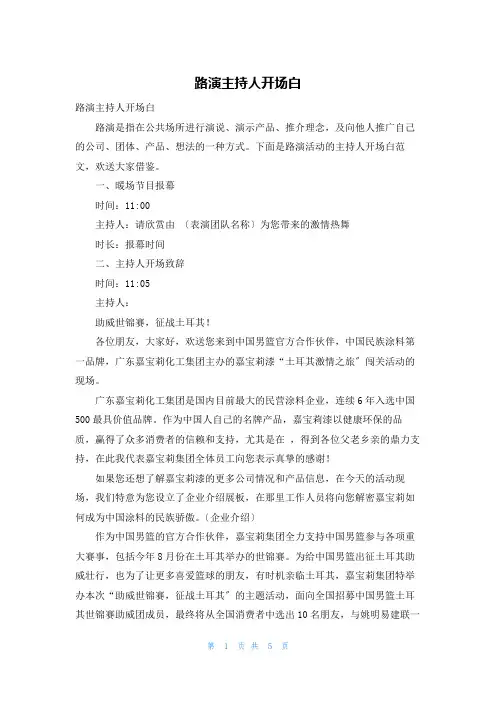 路演主持人开场白