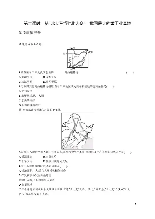 2019人教版八年级地理下  课时测评 第六章 第二课时 从“北大荒”到“北大仓” 