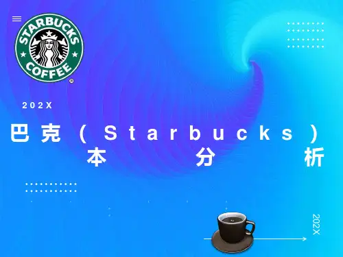 星巴克成本分析