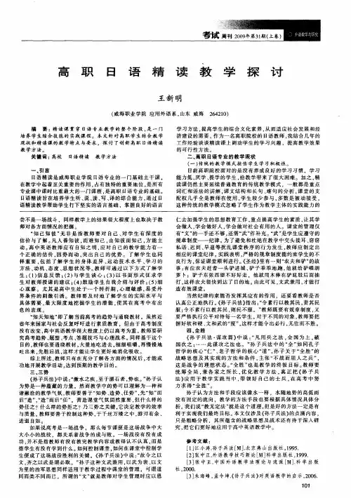 高职日语精读教学探讨