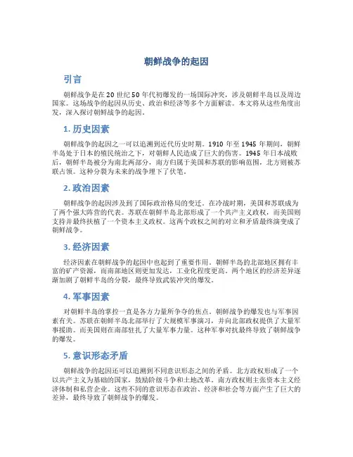 朝鲜战争的起因