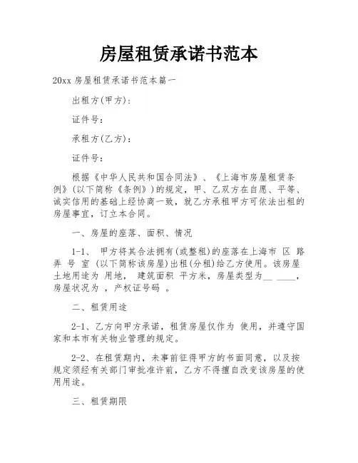 房屋租赁承诺书范本