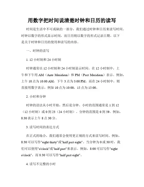 用数字把时间说清楚时钟和日历的读写