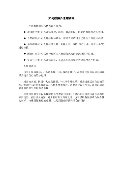 如何拍摄外景婚纱照