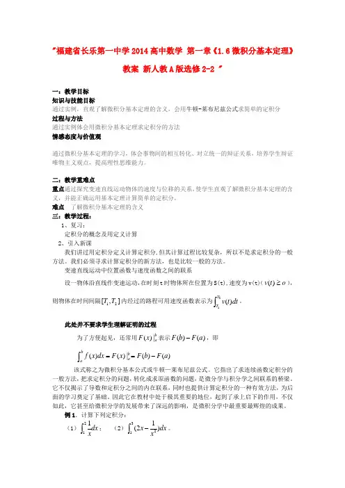 高中数学 第一章《1.6微积分基本定理》教案 新人教A版选修2-2 