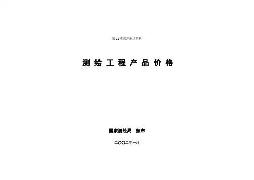 国测财字(2002)3号