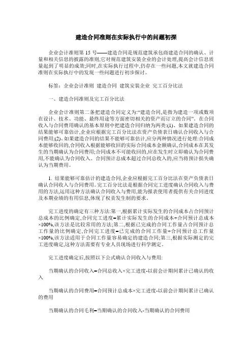 建造合同准则在实际执行中的问题初探_0