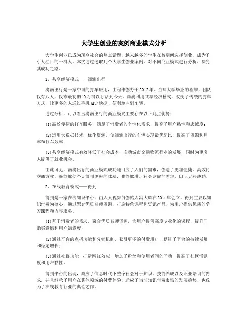 大学生创业的案例商业模式分析