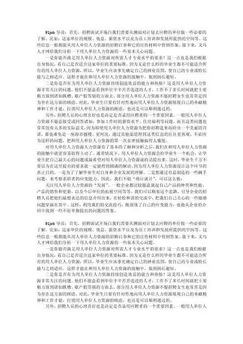 人力资源最关心的几个问题