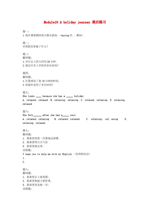 外研版英语七年级下册Module 10《A holiday journey》课后练习