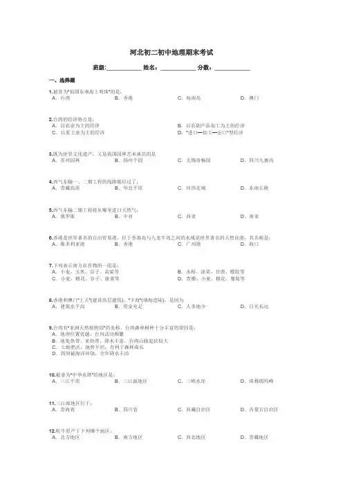 河北初二初中地理期末考试带答案解析
