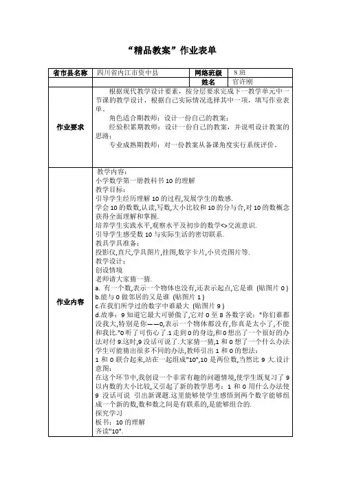 六年级语文下册第三组13  一夜的工作第一课时课件