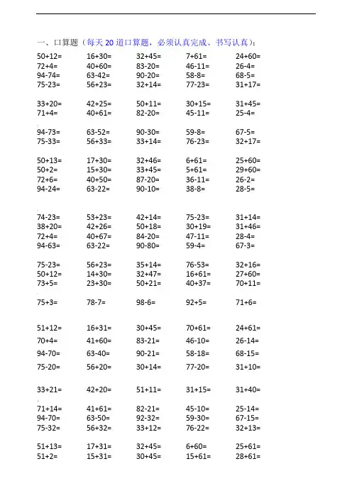 一年级数学下册口算题大全强化练习