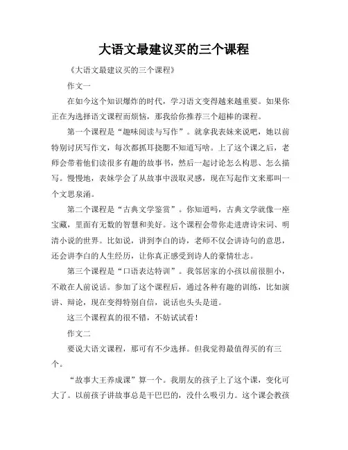 大语文最建议买的三个课程