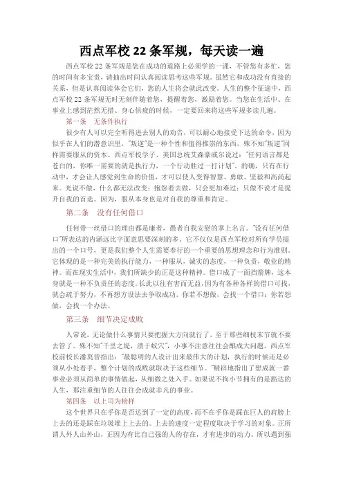 西点军校22条军规,每天读一遍